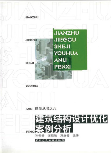 建学丛书之八