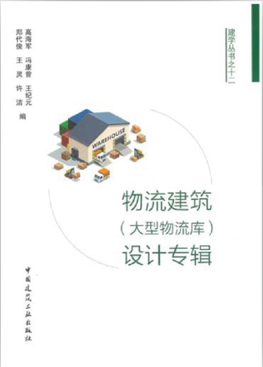 建学从书之十二