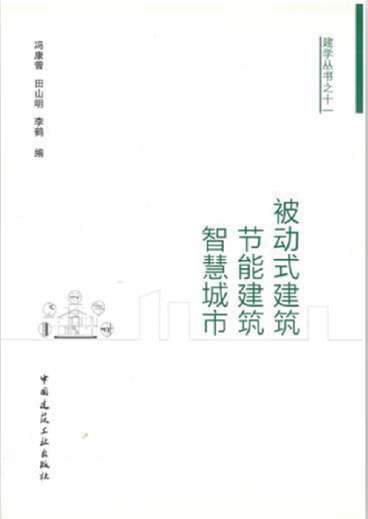 建学丛书之十一