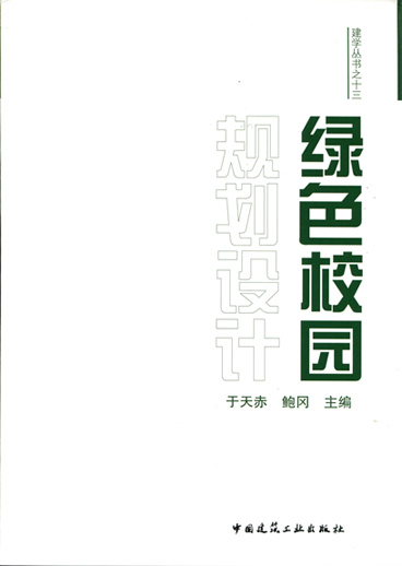 建学丛书之十三