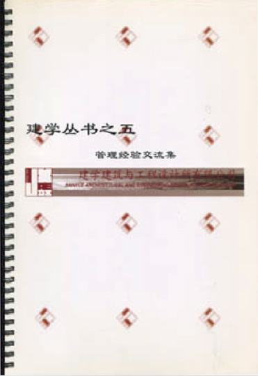 建学丛书之五