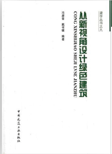 建学丛书之九