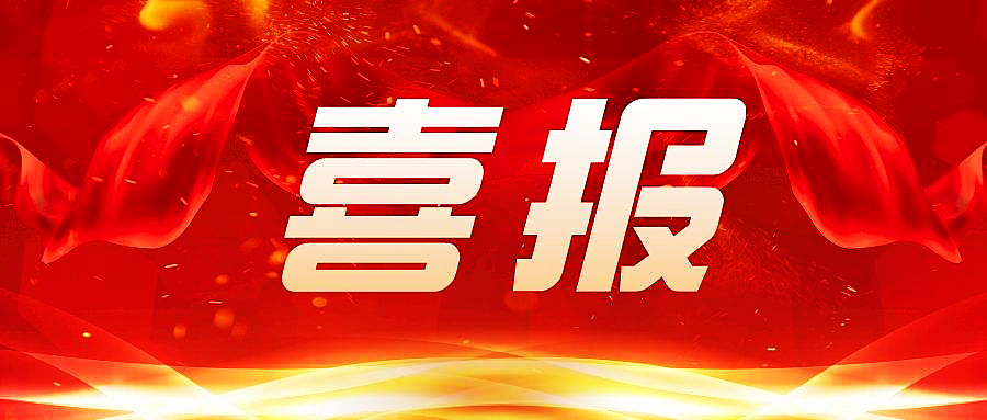 热烈祝贺我司环境管理体系（EMS)及职业健康安全管理体系（OHSMS)审核认证工作获得圆满成功
