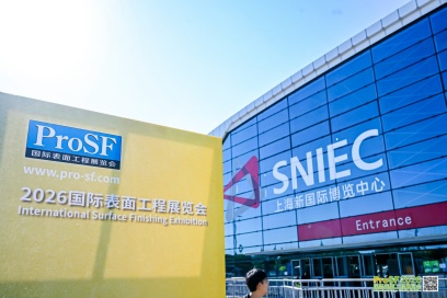 我司参加2026国际表面工程展会